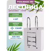 Лестница для бассейна Poolmagic MU 415 AISI 304 4 ступени